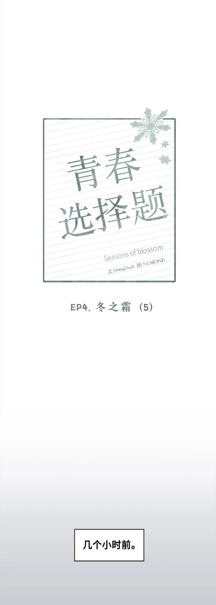 [第100话] 冬之霜（5） 第13页