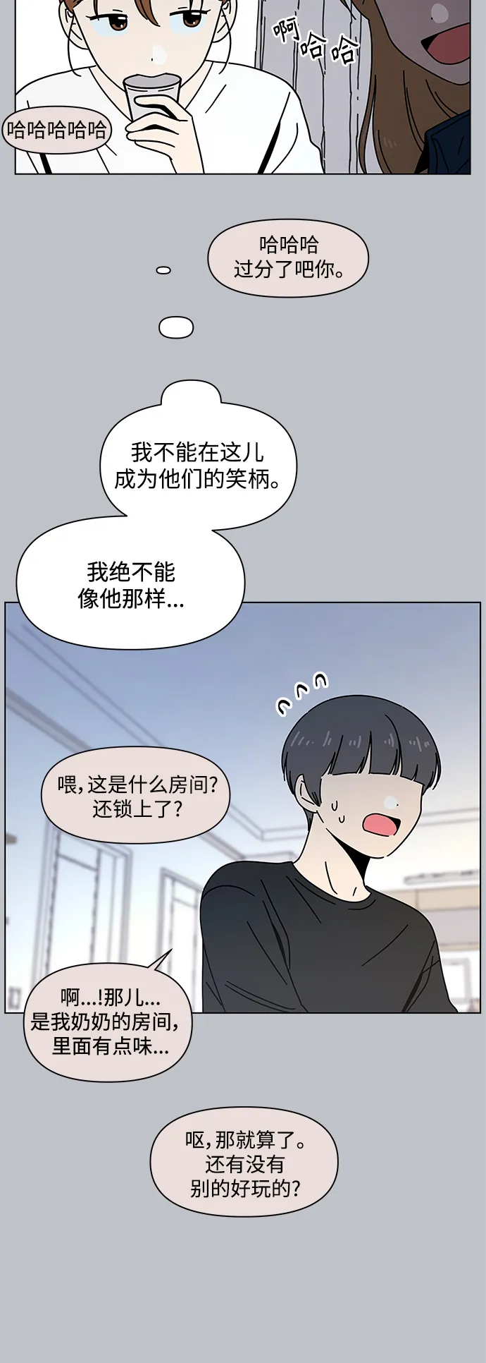[第100话] 冬之霜（5） 第18页