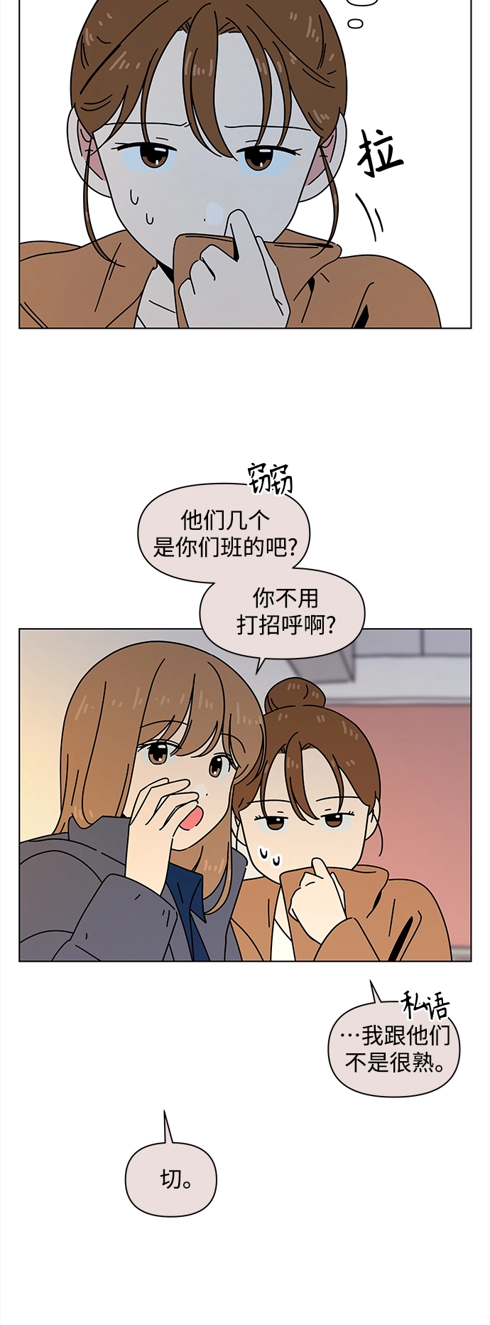 [第100话] 冬之霜（5） 第22页