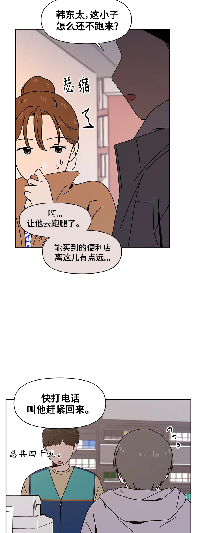 [第100话] 冬之霜（5） 第29页