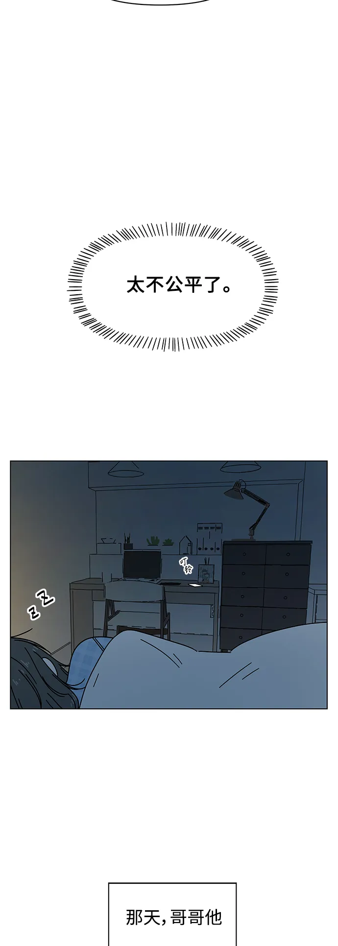 [第100话] 冬之霜（5） 第38页