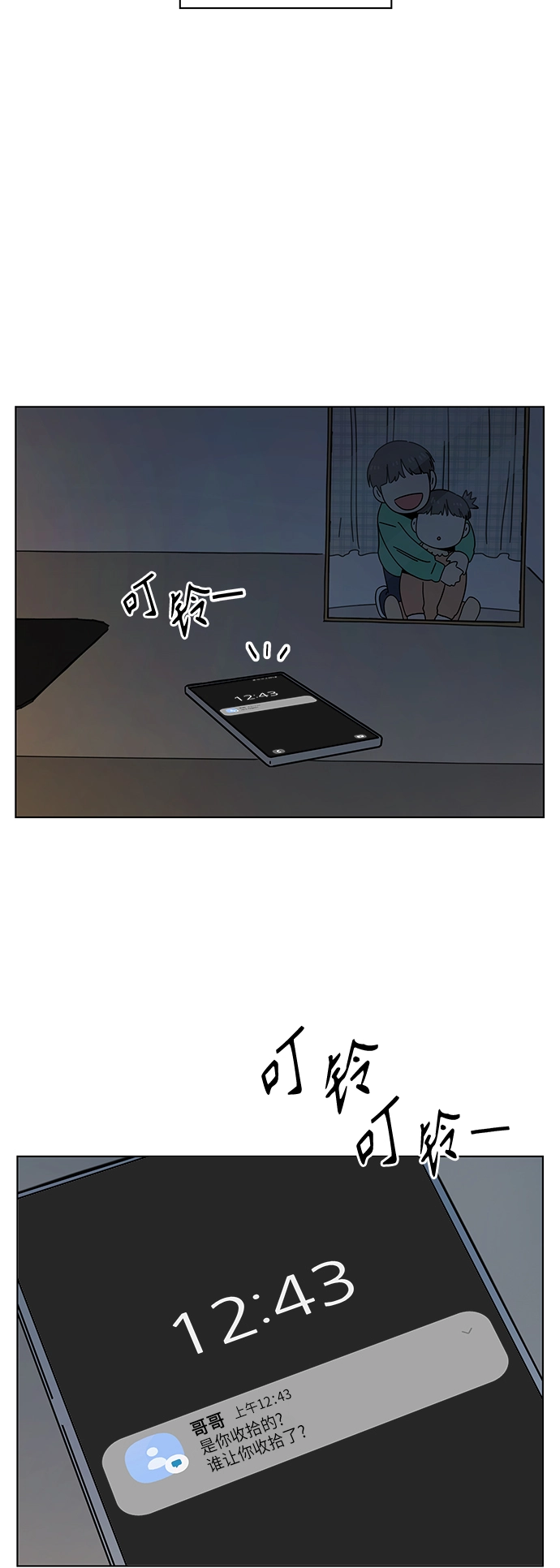 [第100话] 冬之霜（5） 第39页