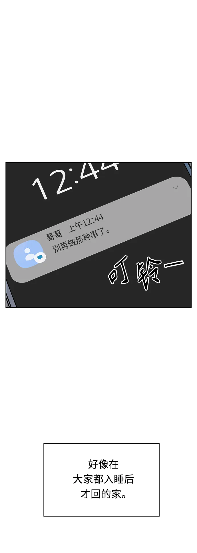 [第100话] 冬之霜（5） 第40页