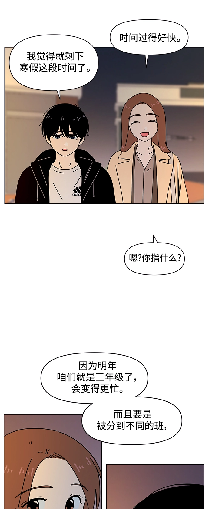 [第100话] 冬之霜（5） 第42页