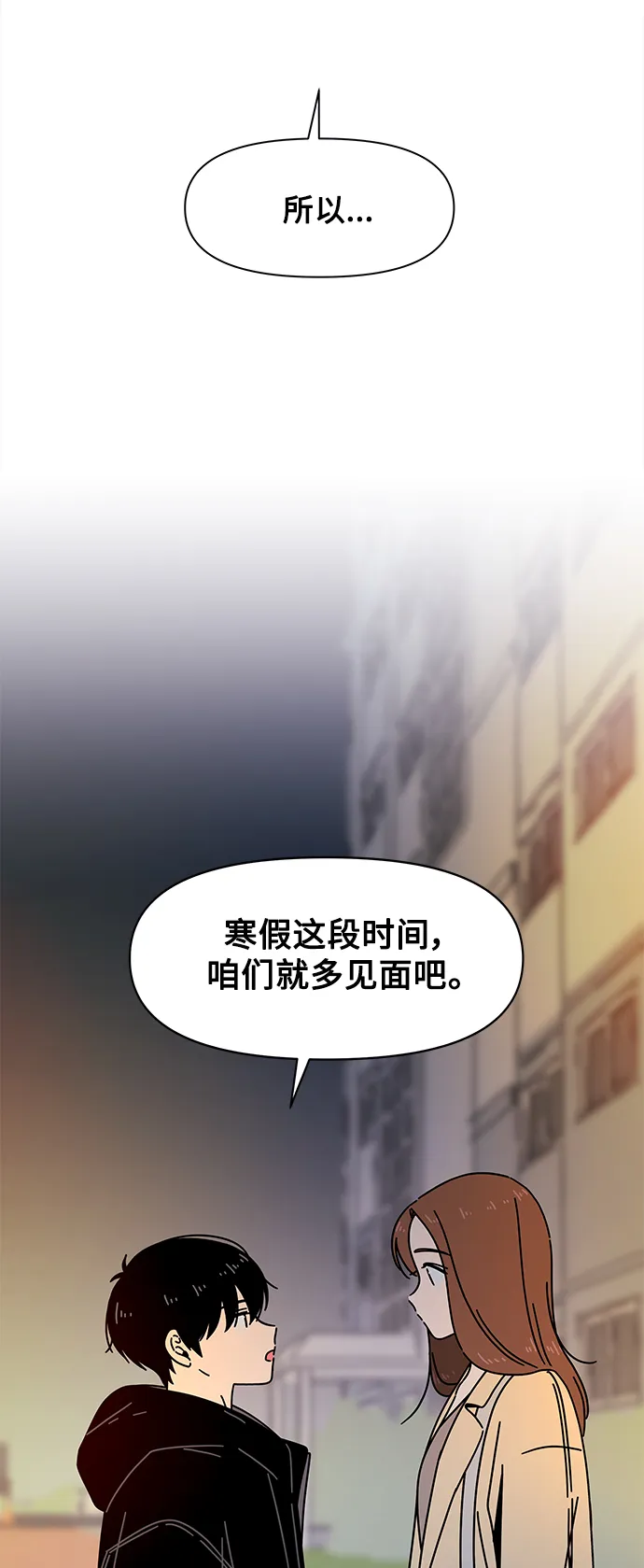 [第100话] 冬之霜（5） 第44页
