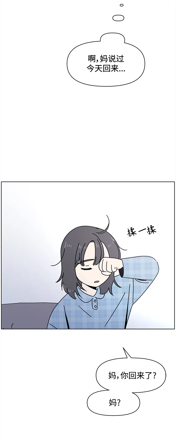 [第99话] 冬之霜（4） 第3页