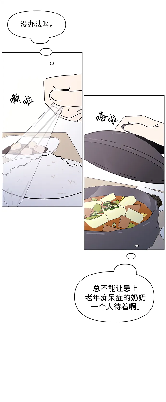 [第99话] 冬之霜（4） 第7页