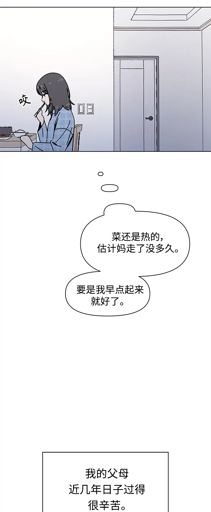 [第99话] 冬之霜（4） 第8页