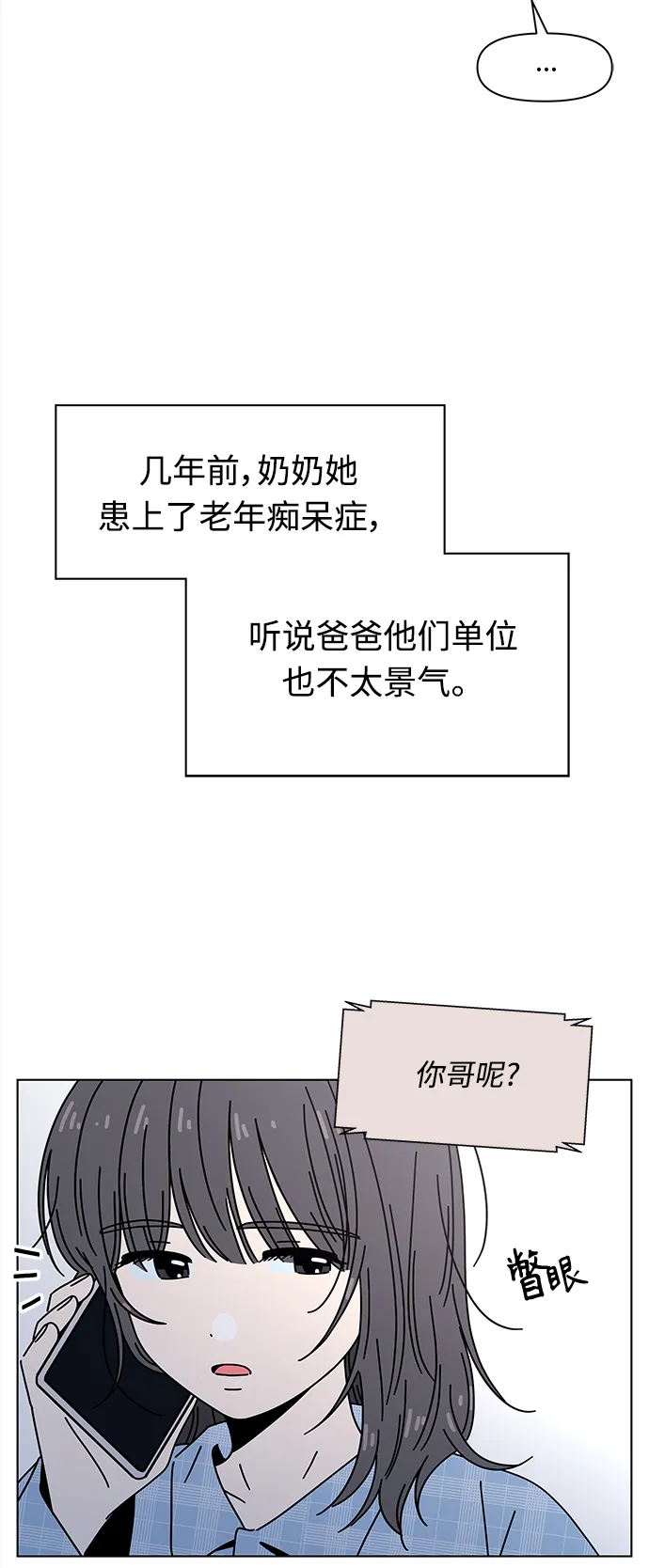[第99话] 冬之霜（4） 第11页