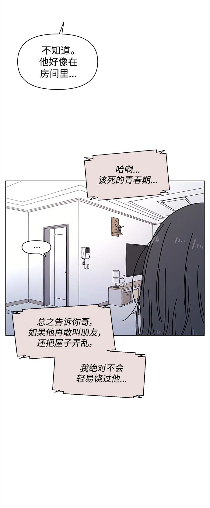 [第99话] 冬之霜（4） 第12页
