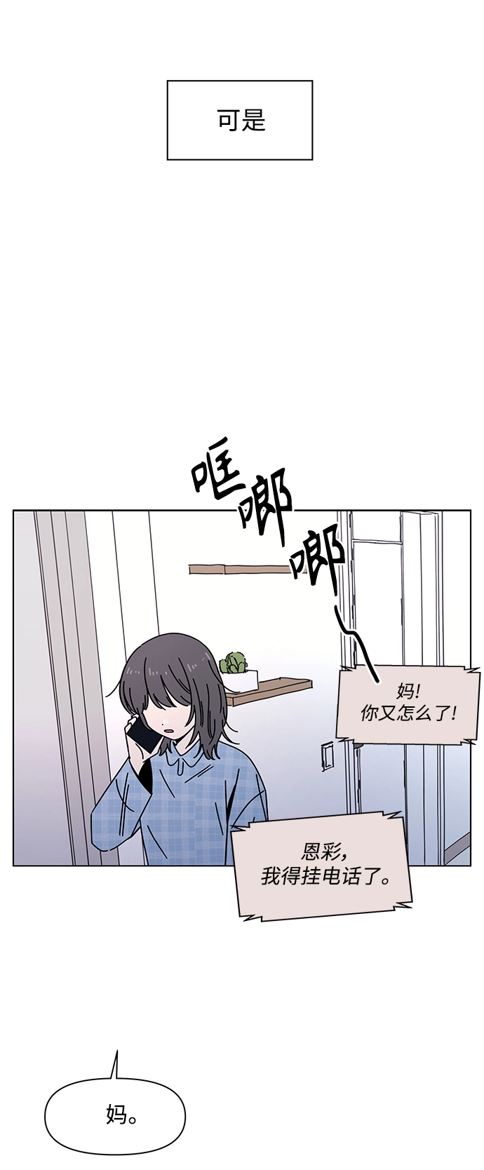 [第99话] 冬之霜（4） 第13页