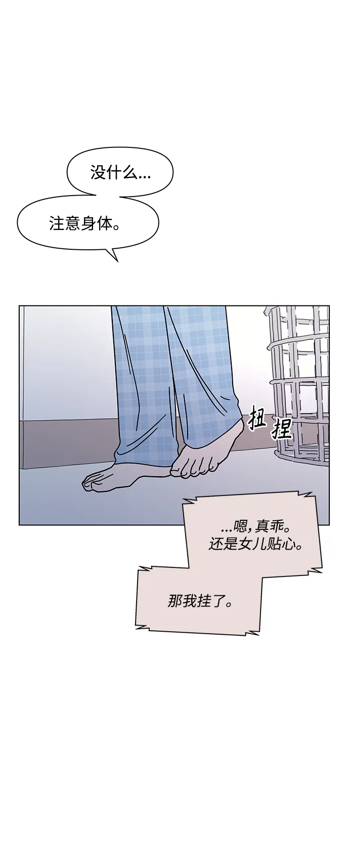 [第99话] 冬之霜（4） 第15页