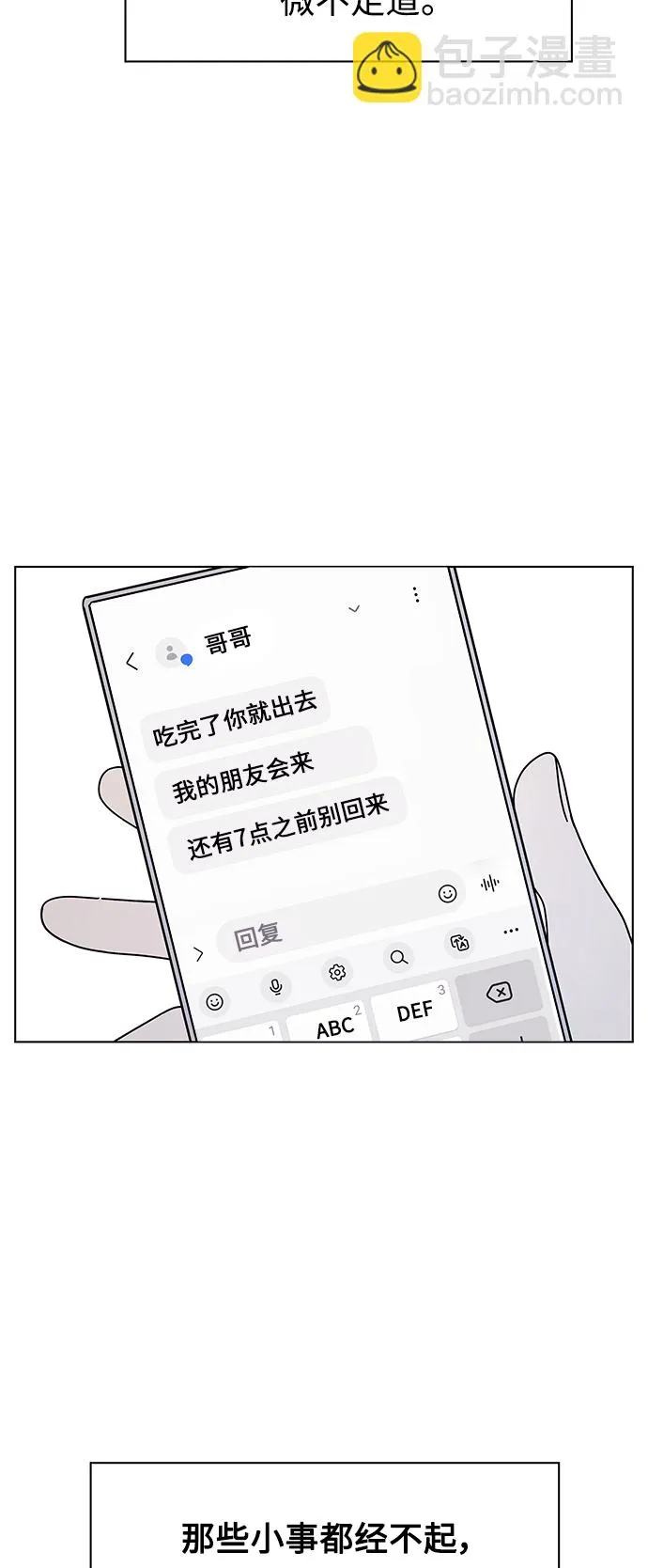 [第99话] 冬之霜（4） 第17页