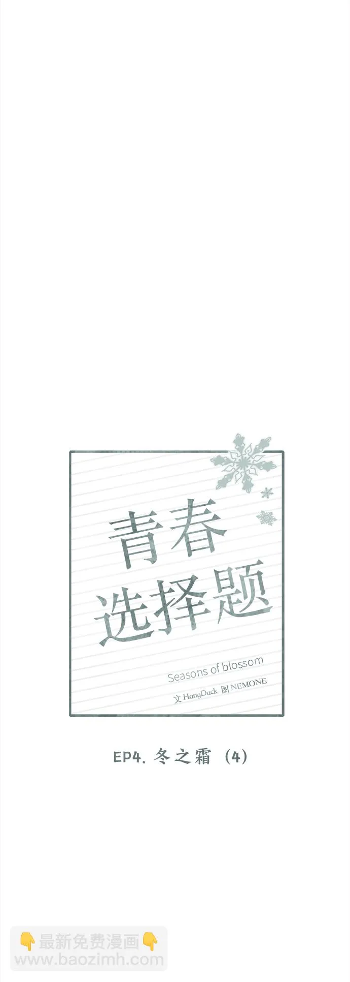 [第99话] 冬之霜（4） 第19页