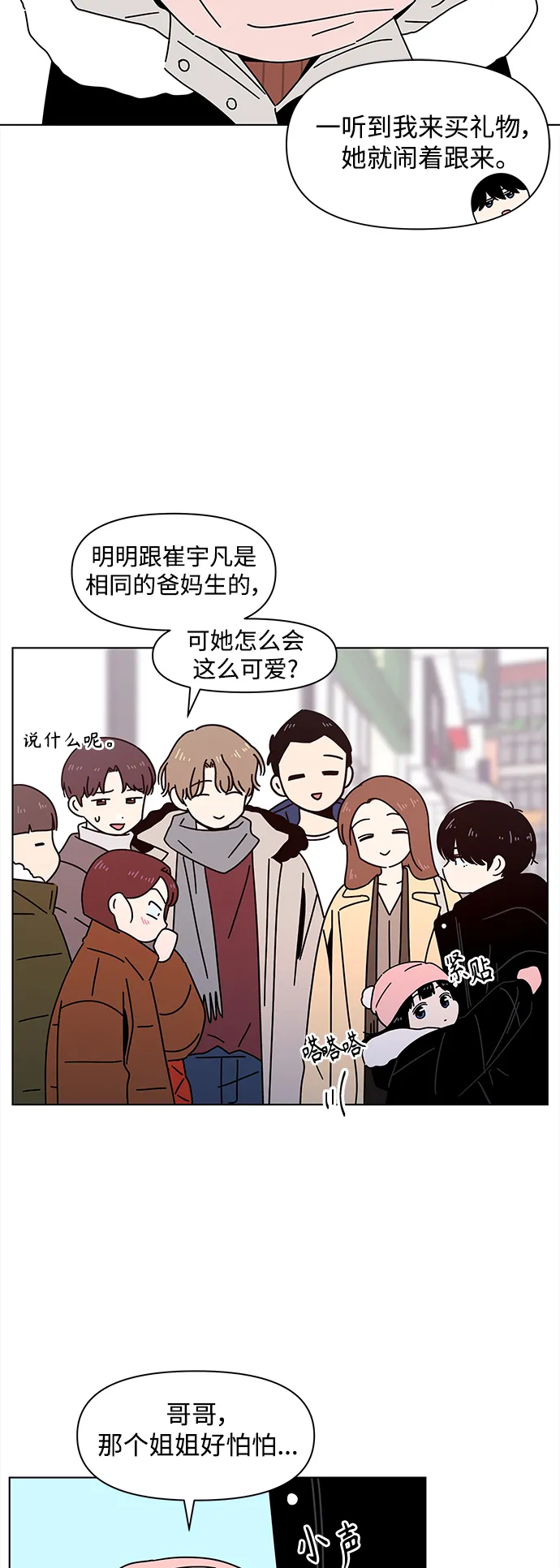 [第99话] 冬之霜（4） 第21页