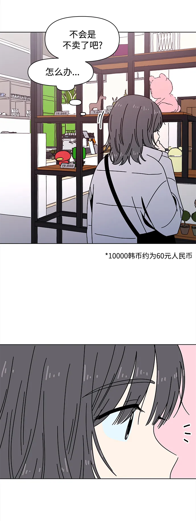 [第99话] 冬之霜（4） 第28页