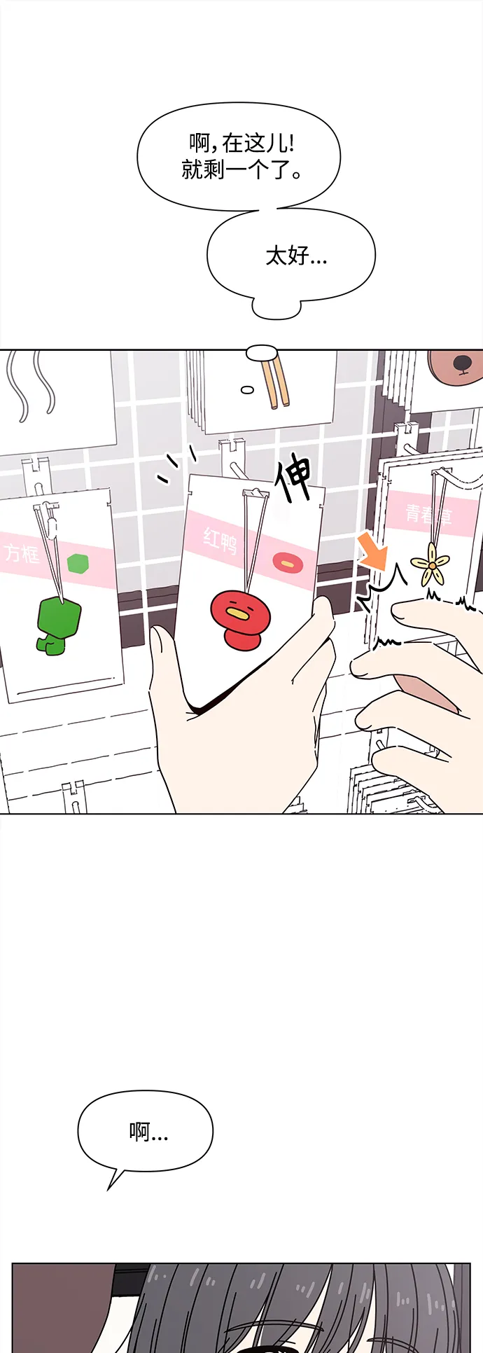 [第99话] 冬之霜（4） 第29页