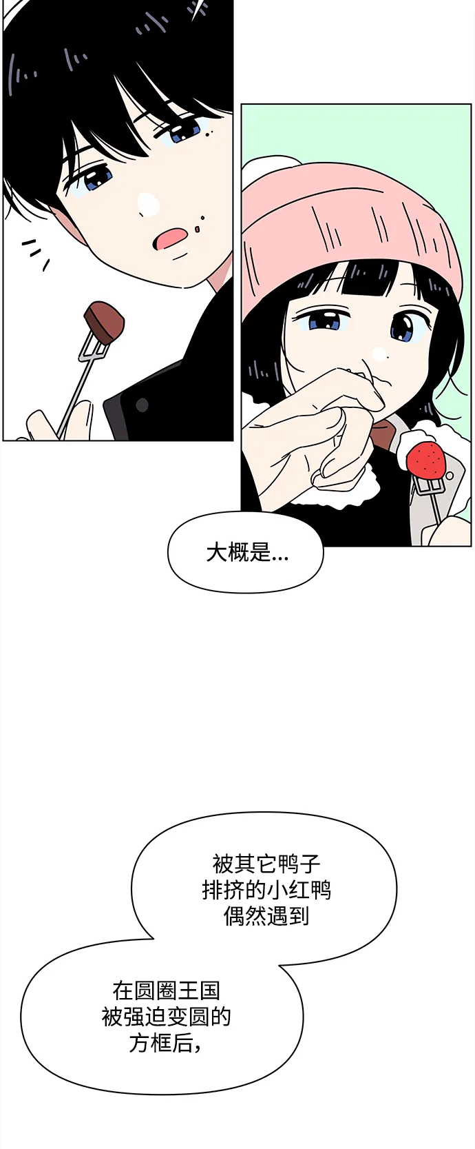 [第99话] 冬之霜（4） 第42页
