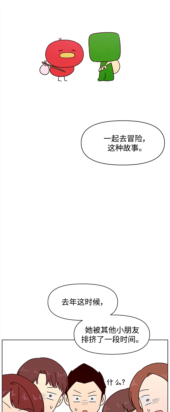 [第99话] 冬之霜（4） 第43页
