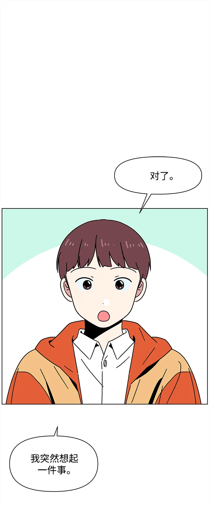 [第98话] 冬之霜（3） 第2页