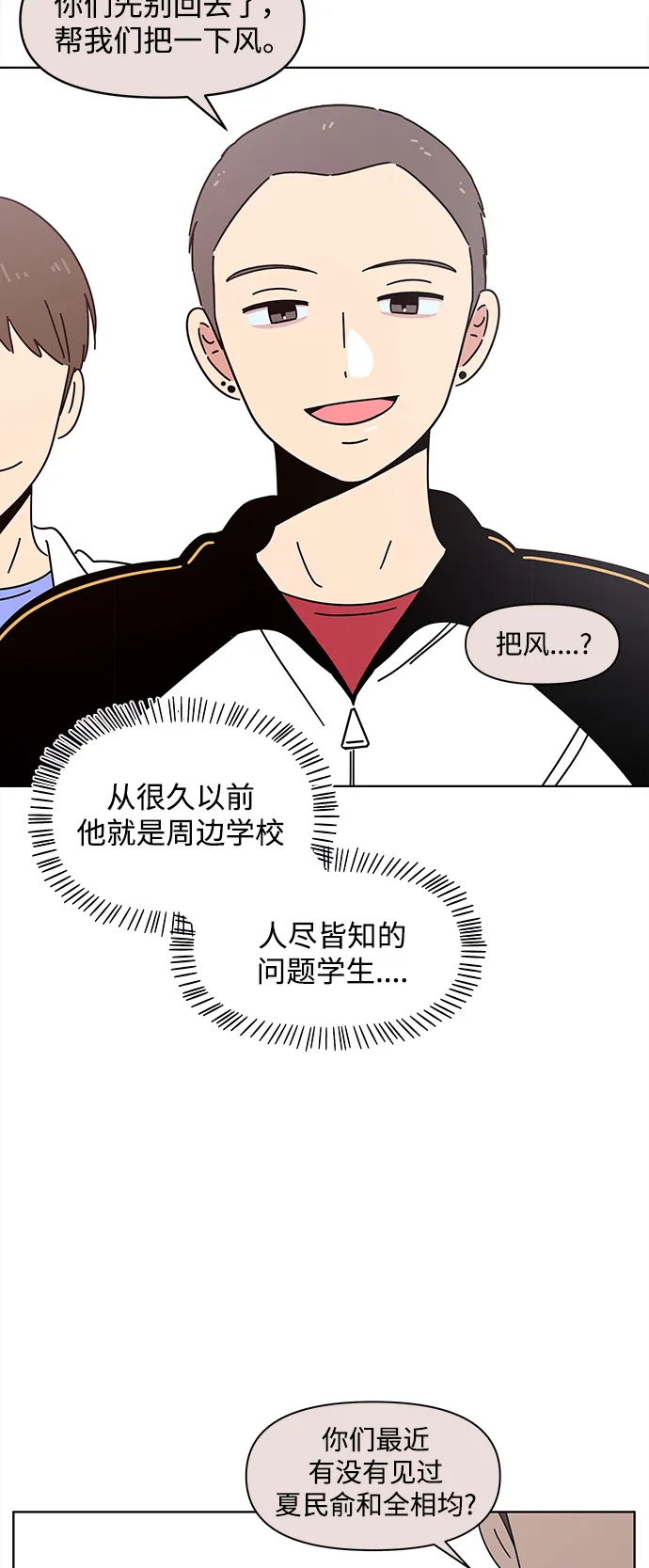 [第98话] 冬之霜（3） 第11页