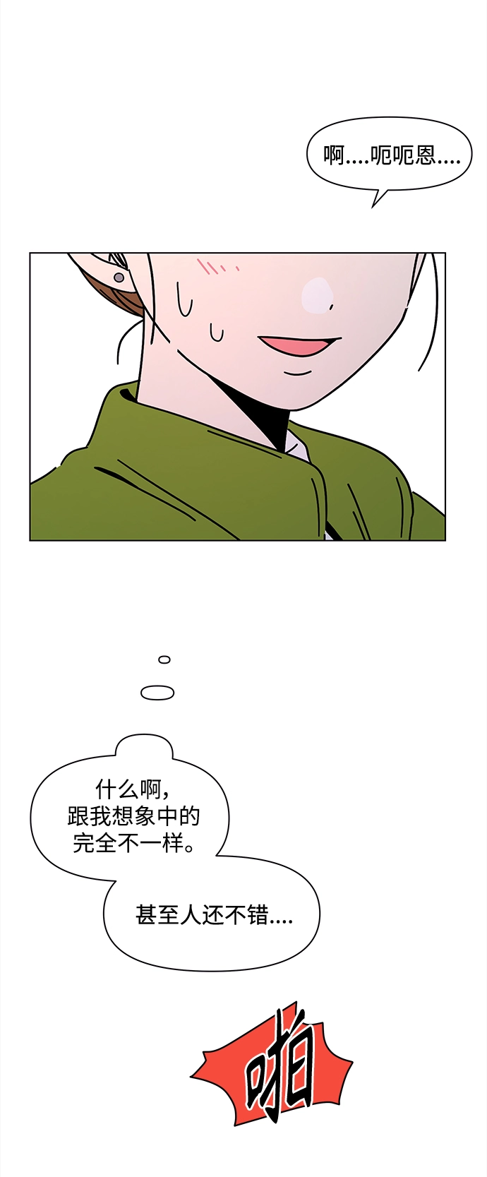 [第98话] 冬之霜（3） 第15页