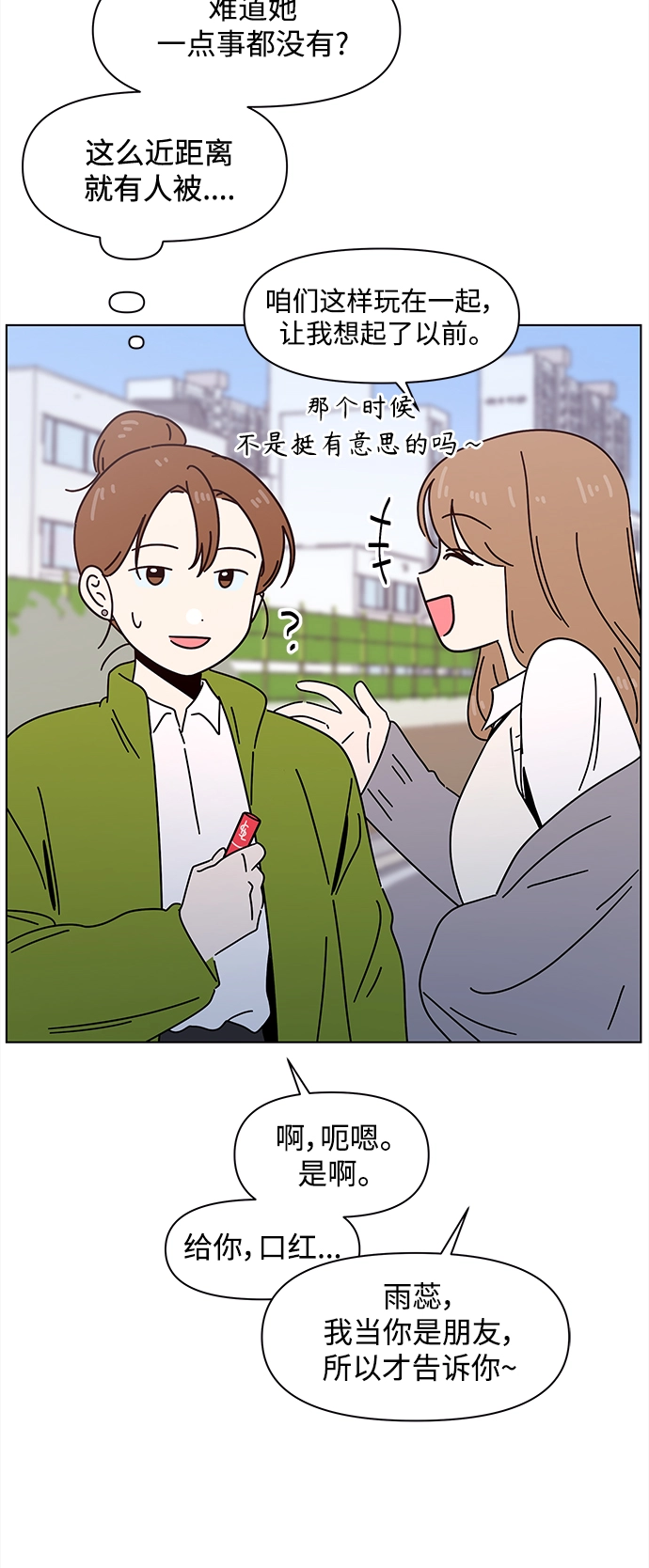 [第98话] 冬之霜（3） 第18页