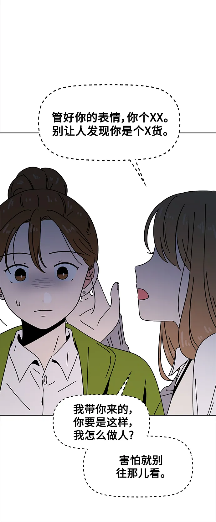 [第98话] 冬之霜（3） 第19页