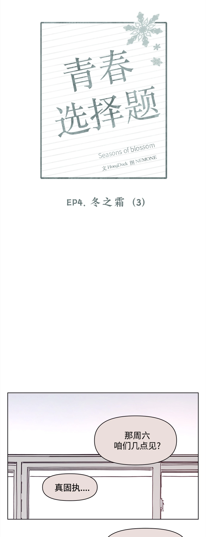 [第98话] 冬之霜（3） 第21页