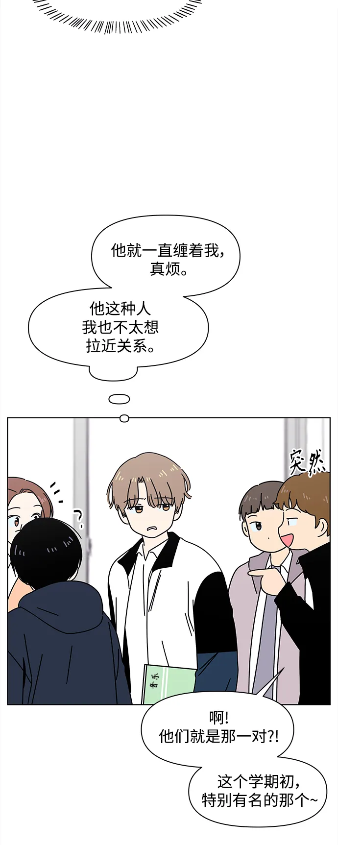 [第98话] 冬之霜（3） 第27页