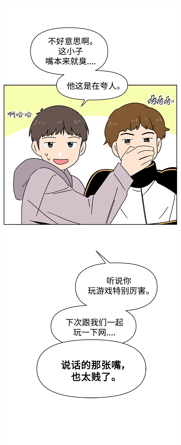 [第98话] 冬之霜（3） 第29页