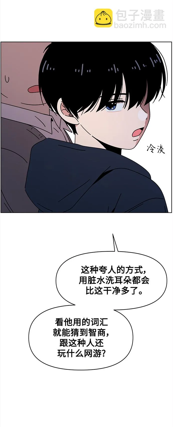 [第98话] 冬之霜（3） 第30页