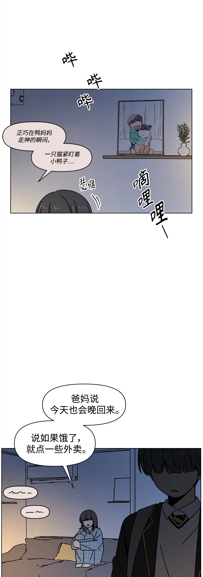 [第98话] 冬之霜（3） 第54页
