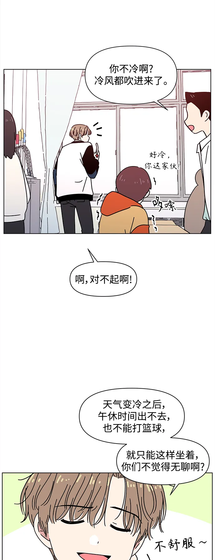 [第97话] 冬之霜（2） 第3页