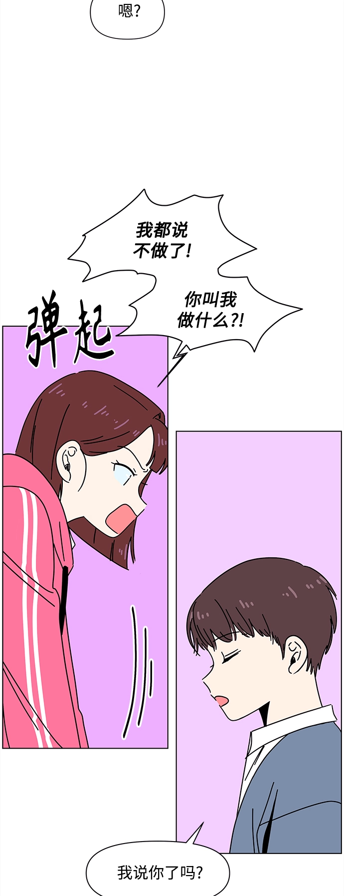[第97话] 冬之霜（2） 第5页