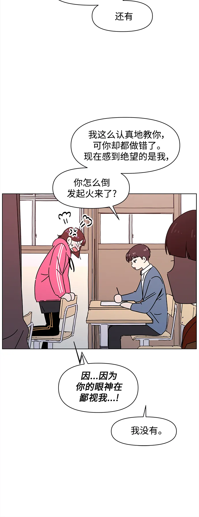 [第97话] 冬之霜（2） 第6页
