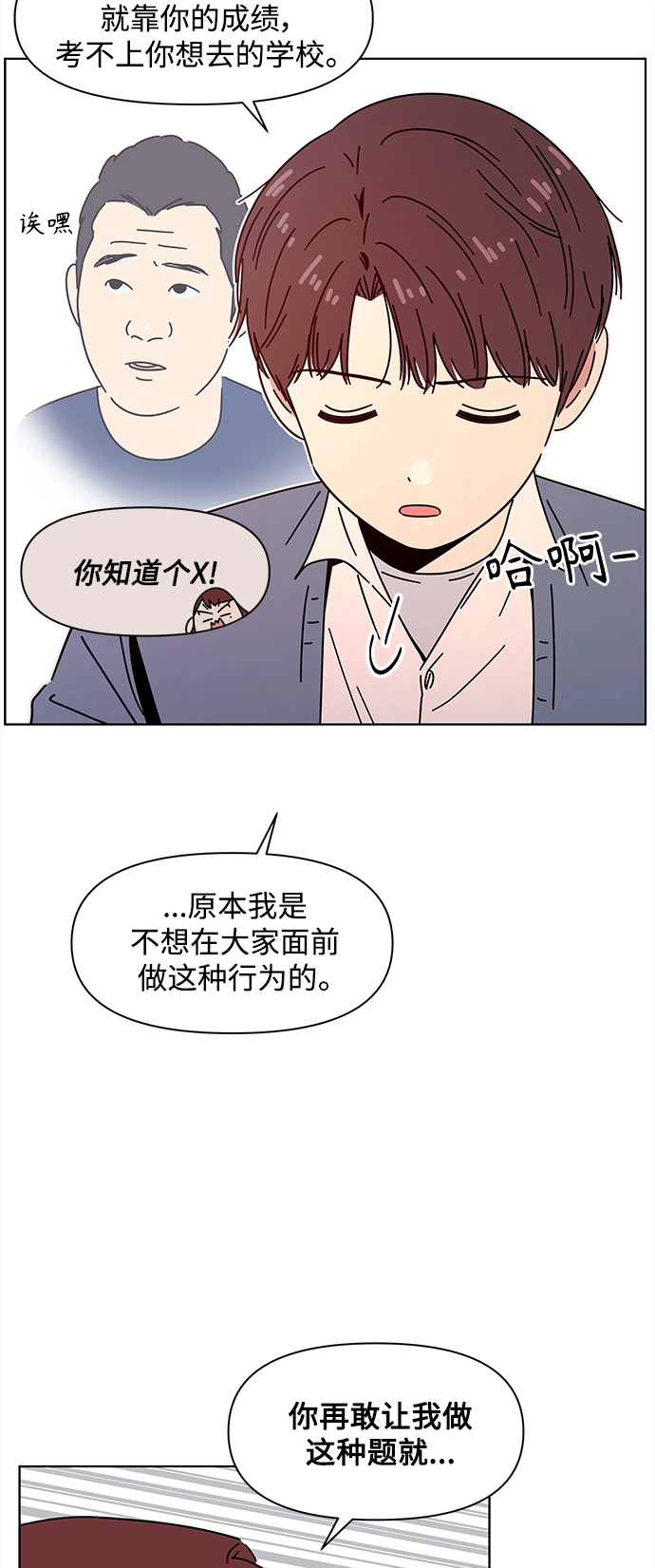 [第97话] 冬之霜（2） 第8页