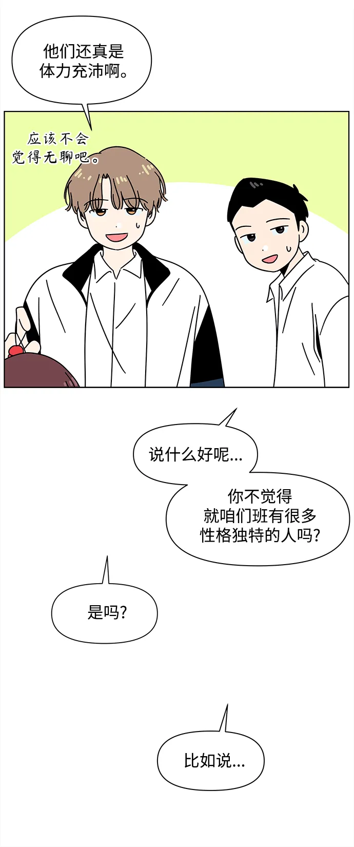 [第97话] 冬之霜（2） 第12页