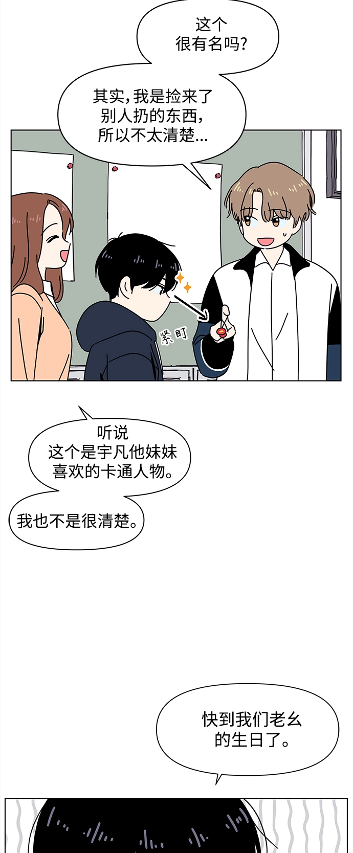 [第97话] 冬之霜（2） 第15页