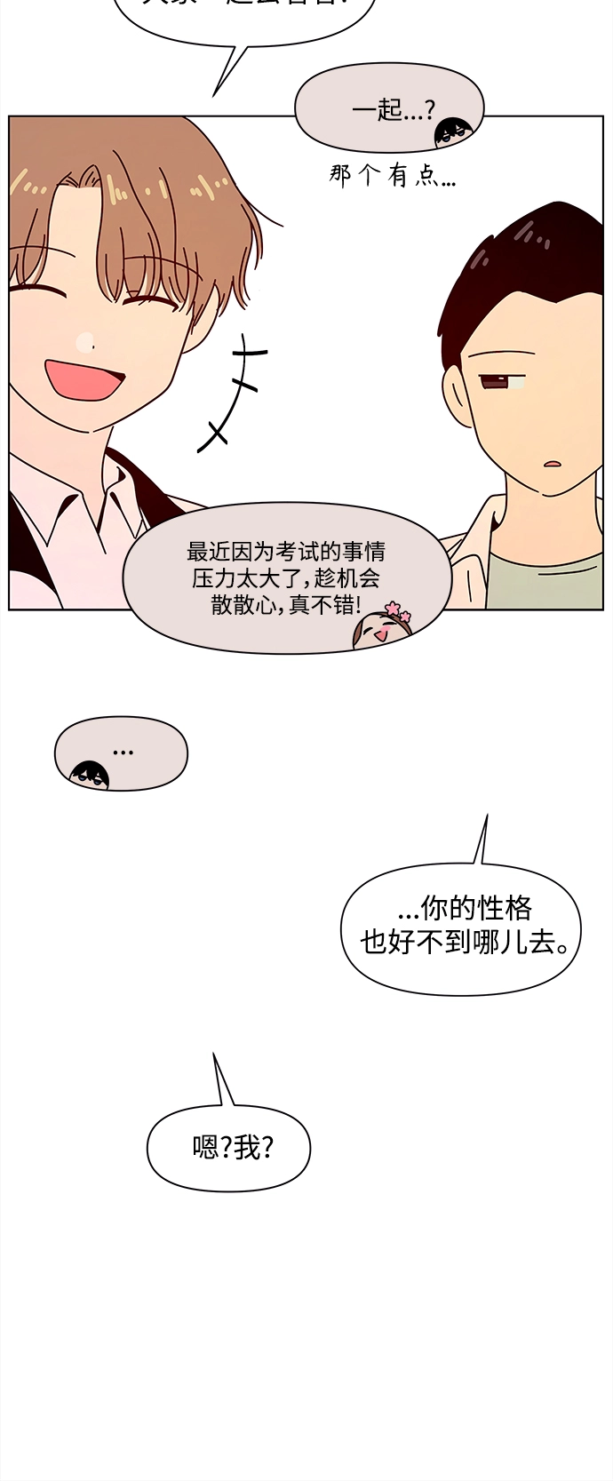 [第97话] 冬之霜（2） 第18页