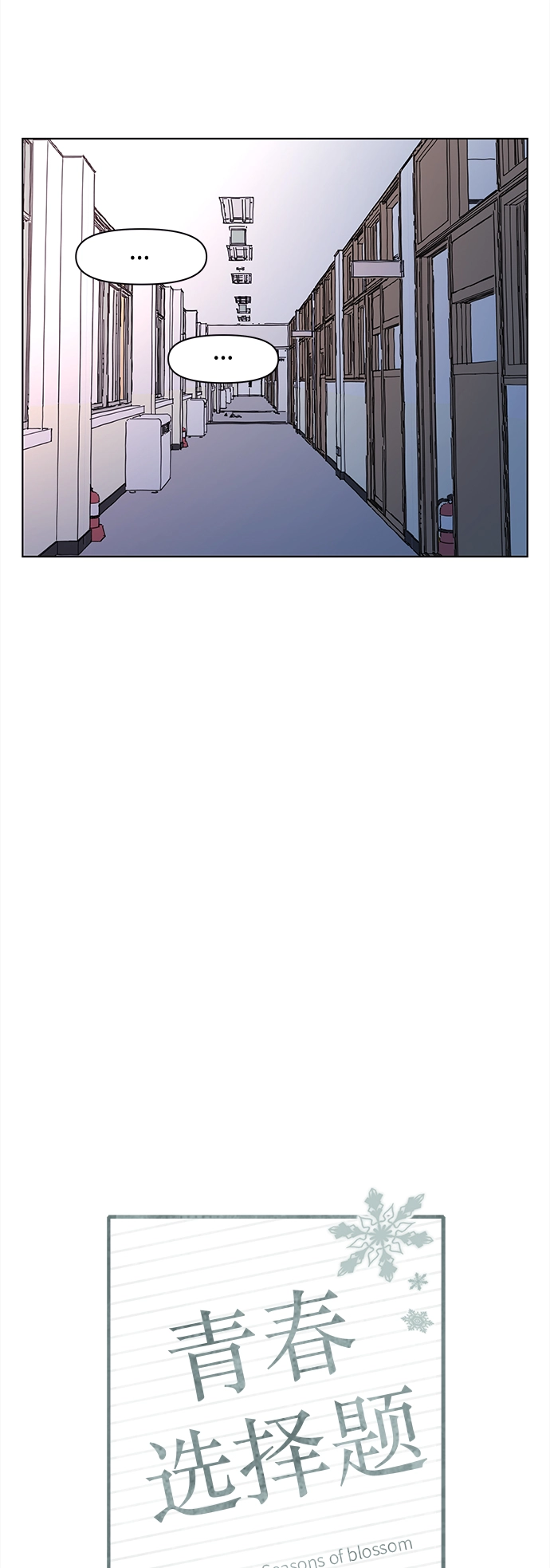 [第97话] 冬之霜（2） 第20页