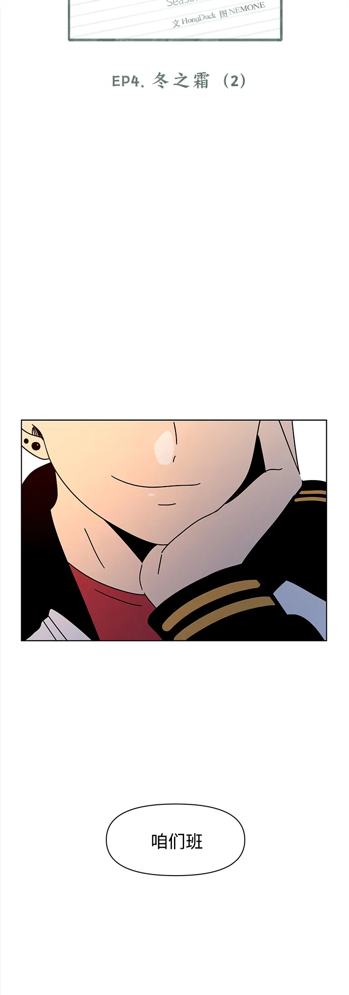 [第97话] 冬之霜（2） 第21页