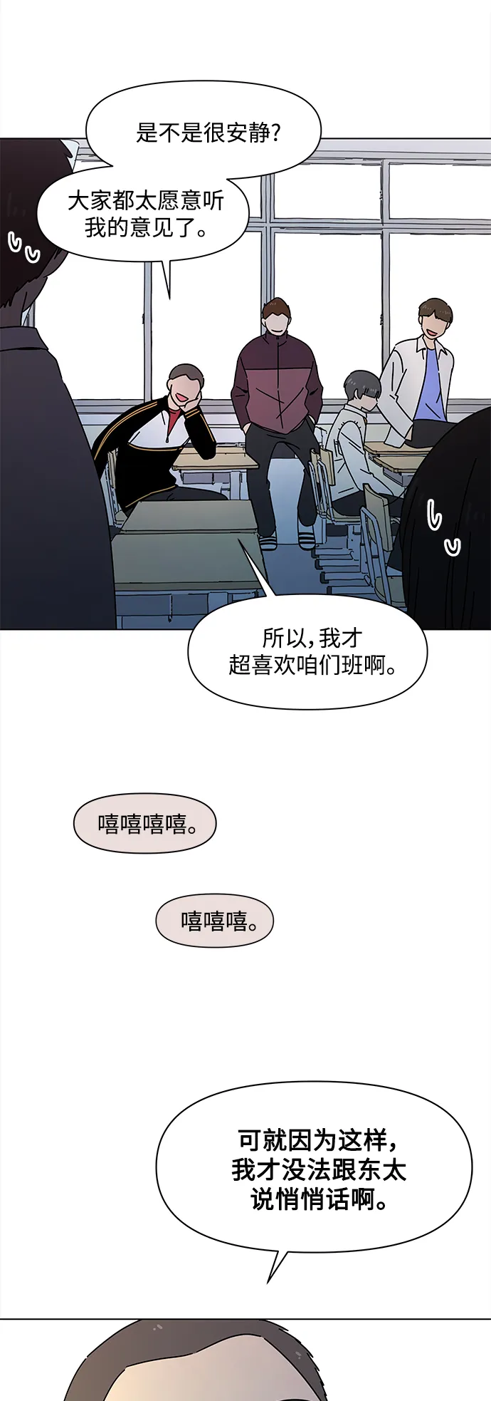 [第97话] 冬之霜（2） 第22页