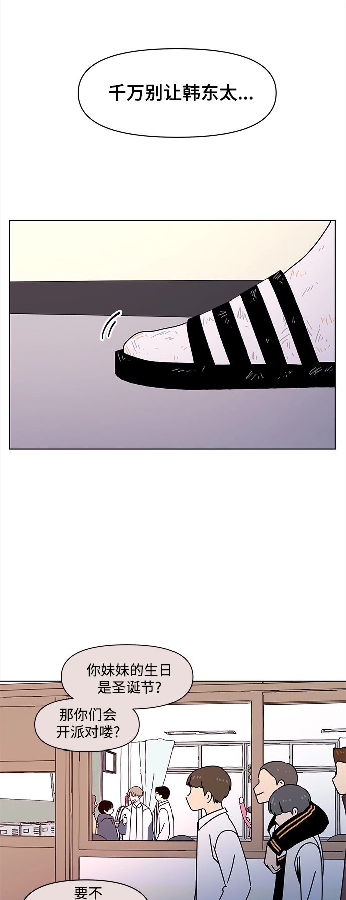 [第97话] 冬之霜（2） 第26页