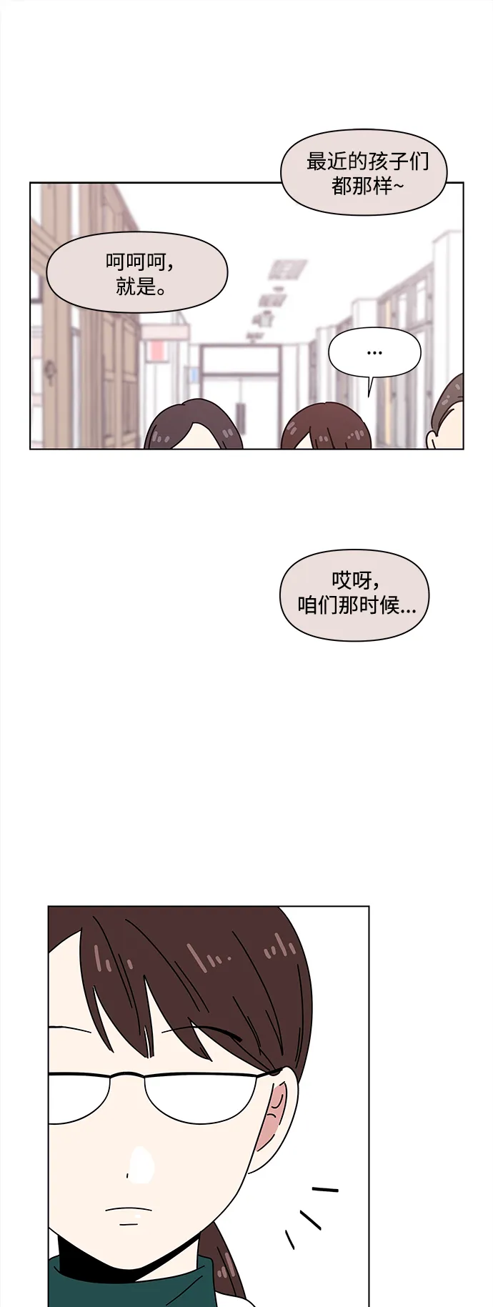 [第97话] 冬之霜（2） 第29页