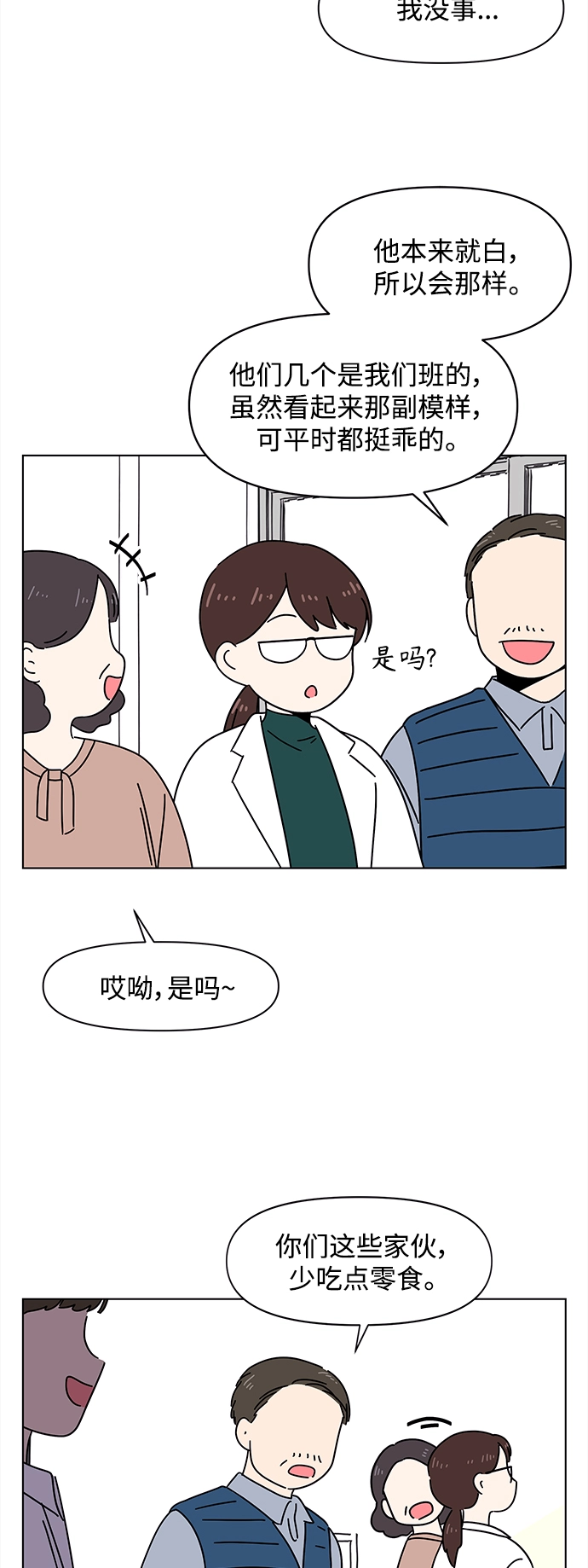 [第97话] 冬之霜（2） 第35页