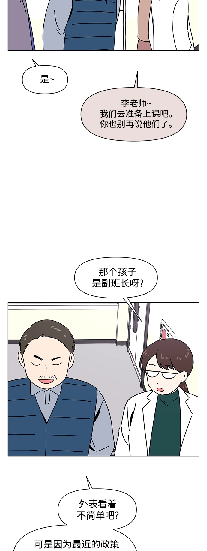 [第97话] 冬之霜（2） 第36页