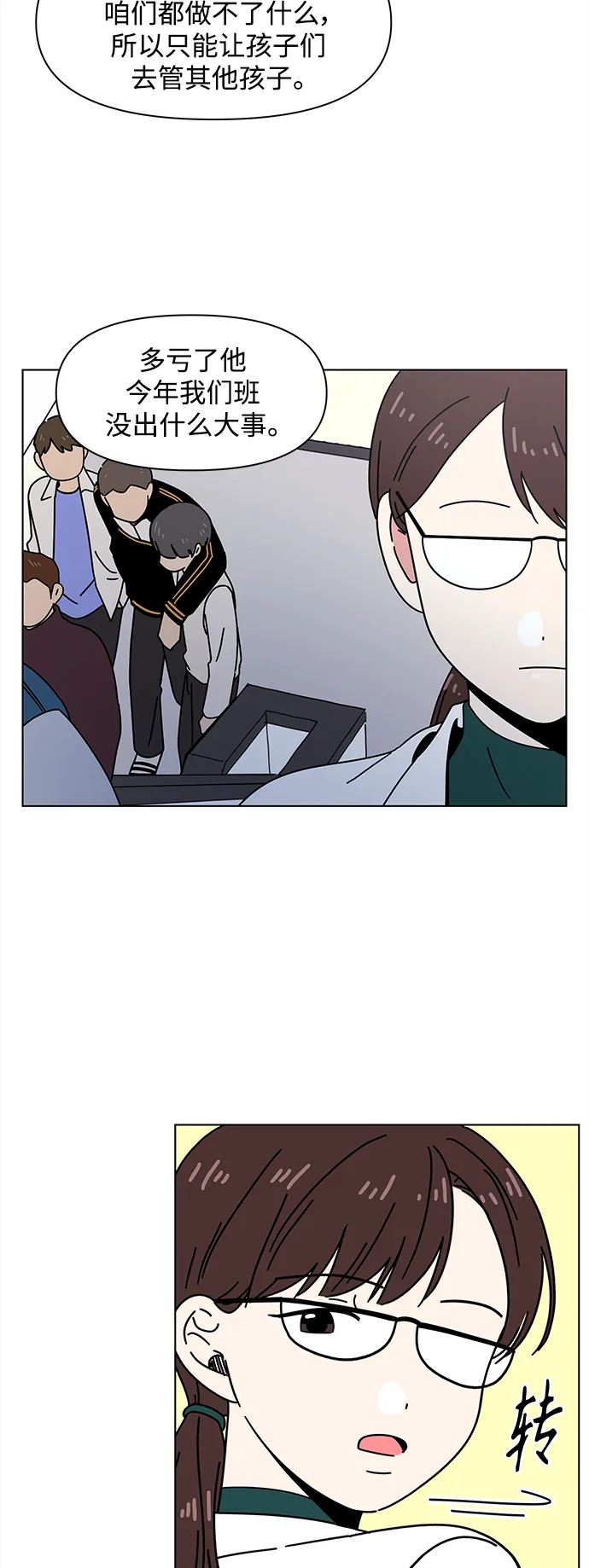 [第97话] 冬之霜（2） 第37页