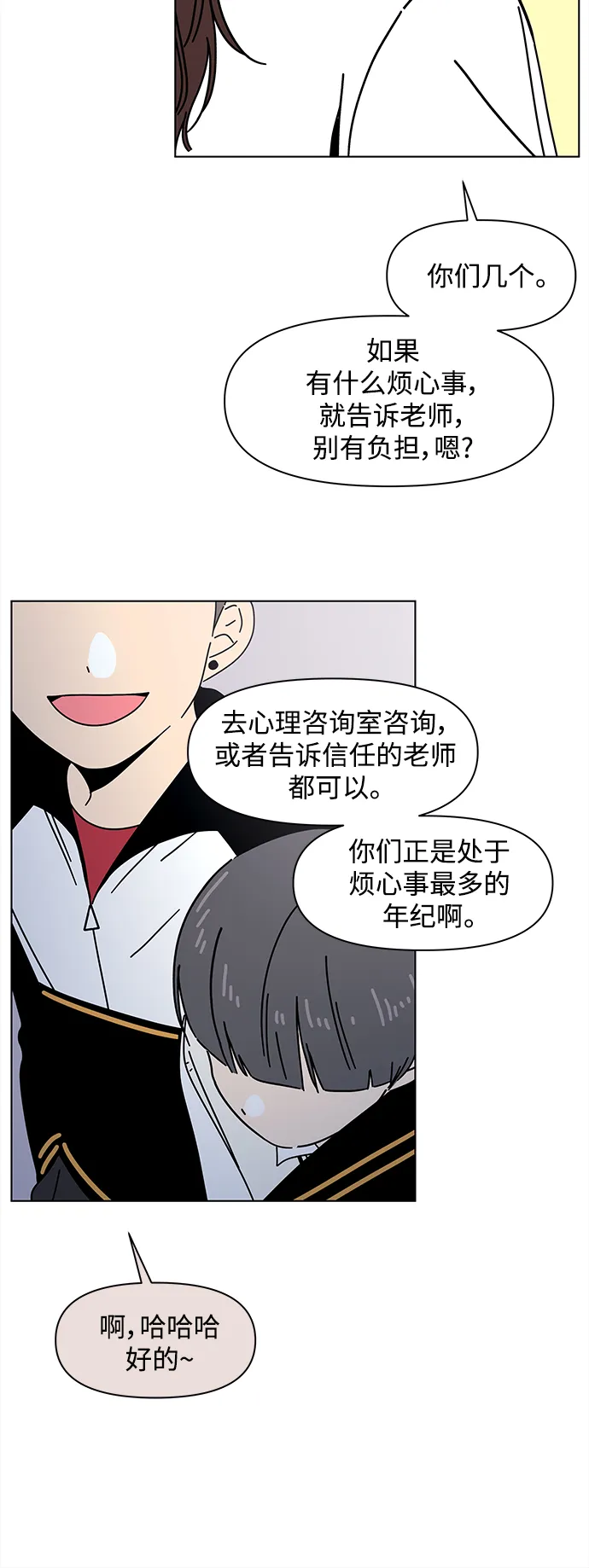 [第97话] 冬之霜（2） 第38页