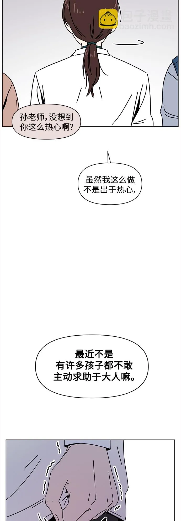 [第97话] 冬之霜（2） 第40页